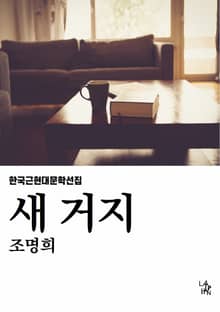 새 거지