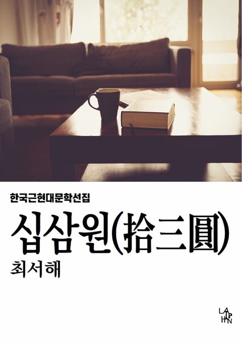 십삼원 표지 이미지