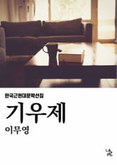 기우제 표지 이미지