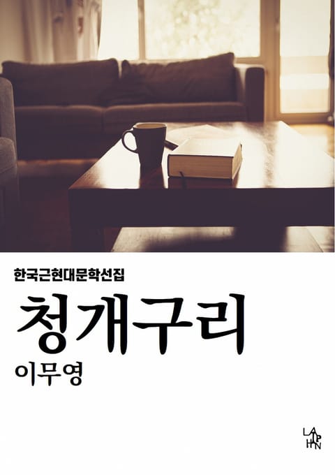 청개구리 표지 이미지