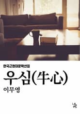 우심 표지 이미지