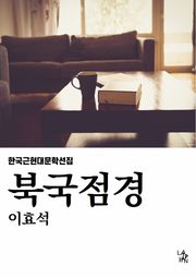 북국점경