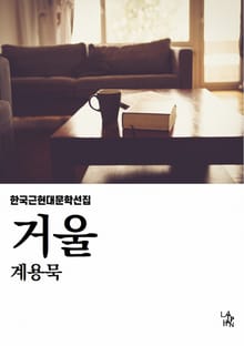 거울