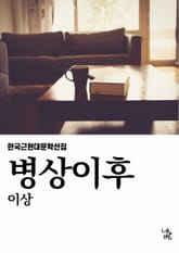 병상 이후 표지 이미지