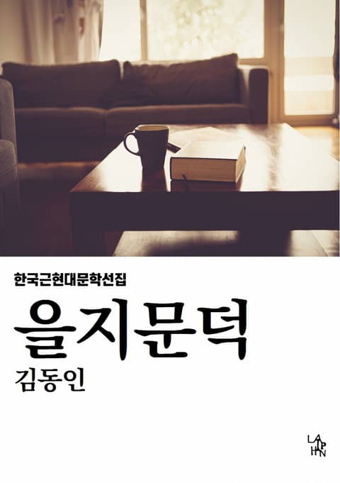 을지문덕 표지 이미지