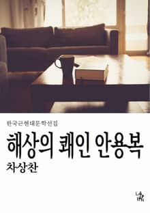 해상의 쾌인 안용복