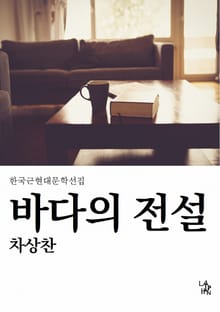 바다의 전설
