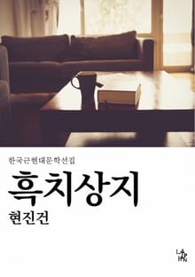 흑치상지