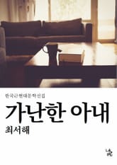 가난한 아내 표지 이미지