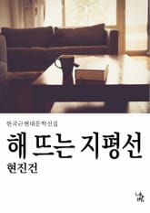 해 뜨는 지평선 표지 이미지