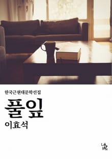 풀잎