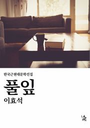 풀잎