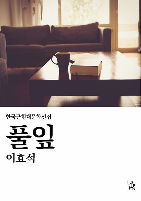 풀잎 표지 이미지