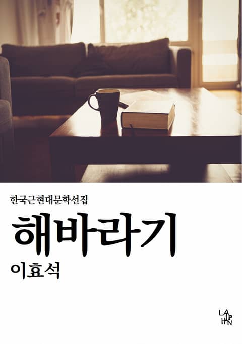 해바라기 표지 이미지