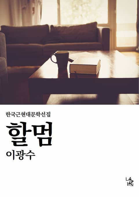 할멈 표지 이미지