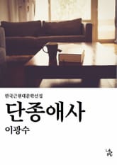 단종애사 표지 이미지