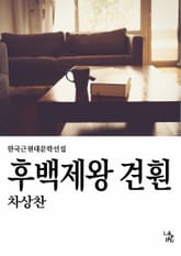 후백제왕 견훤 표지 이미지