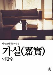 가실