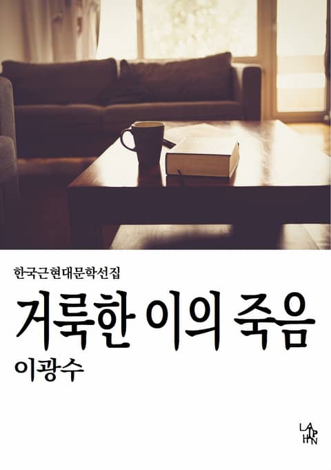 거룩한 이의 죽음 표지 이미지