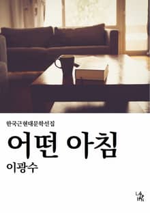 어떤 아침