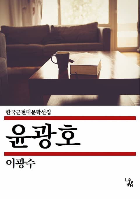 윤광호 표지 이미지