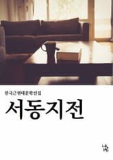 서동지전 표지 이미지