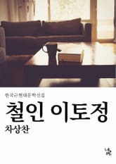 철인 이토정 표지 이미지