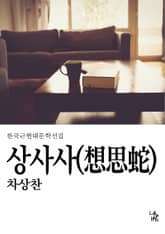 상사사 표지 이미지