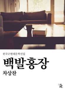 백발홍장