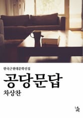 공당문답 표지 이미지