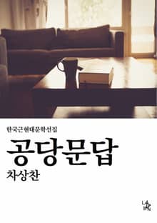 공당문답