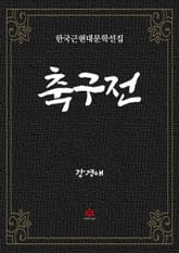 축구전 표지 이미지