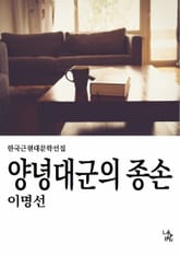양녕대군의 종손 표지 이미지