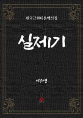 실제기 표지 이미지