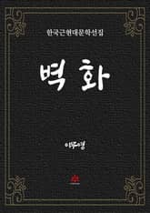 벽화 표지 이미지