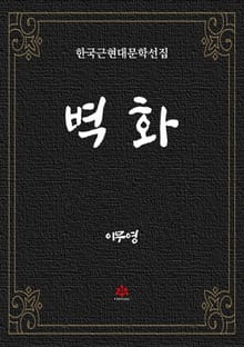 벽화