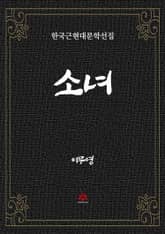 소녀 표지 이미지