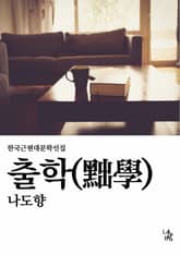 출학 표지 이미지