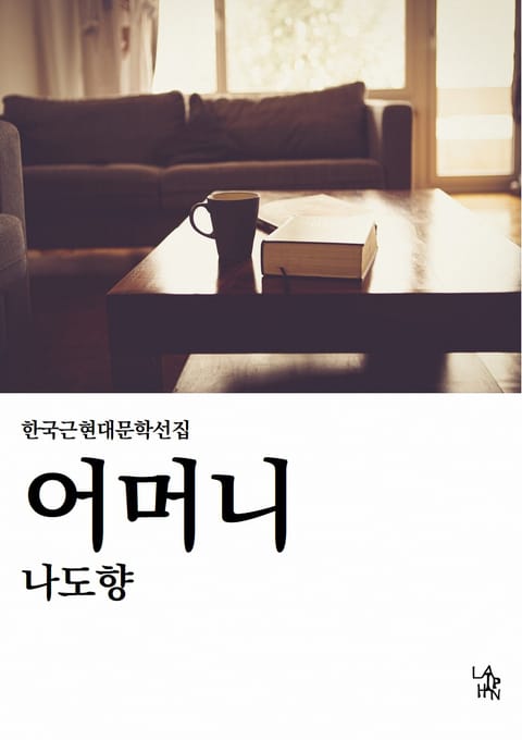 어머니 표지 이미지