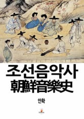 조선음악사 표지 이미지