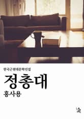 정총대 표지 이미지