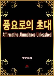 풍요로의 초대