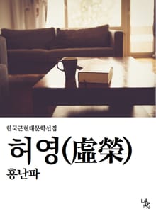 허영
