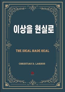 이상을 현실로