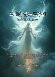 보이지 않는 도우미