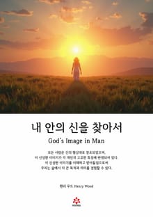 내 안의 신을 찾아서