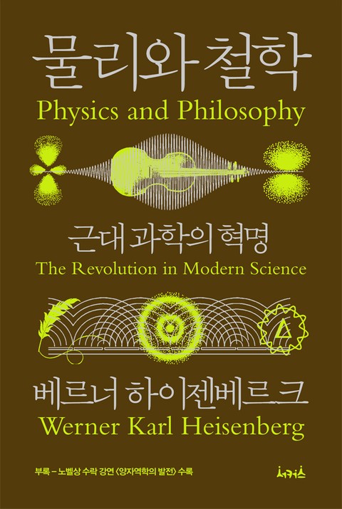 물리와 철학 표지 이미지