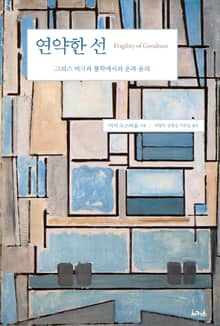 연약한 선