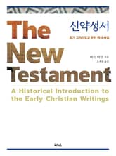 신약성서 표지 이미지