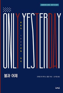 불과 어제